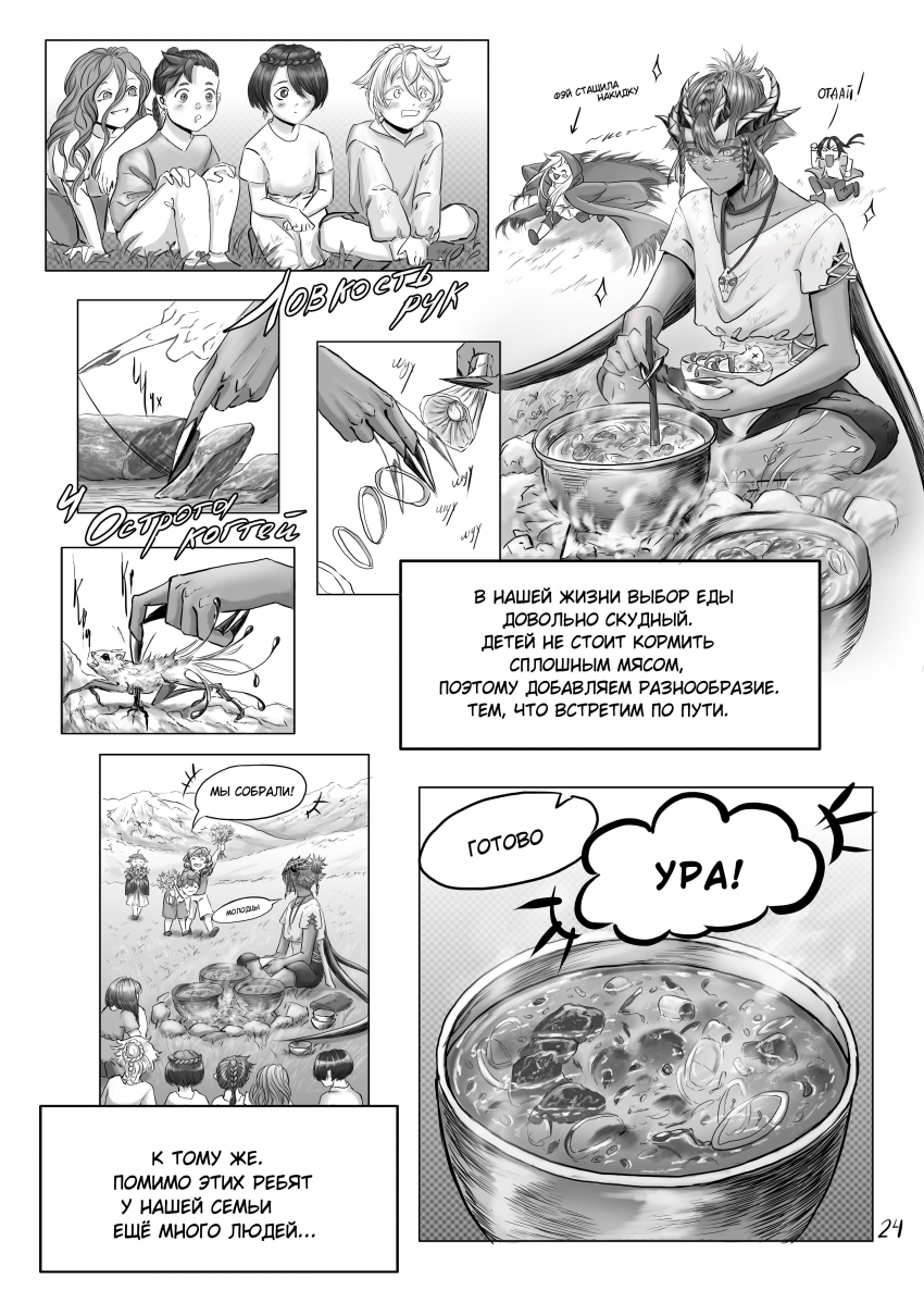 Комикс Тот кто пасёт пастухов: выпуск №28