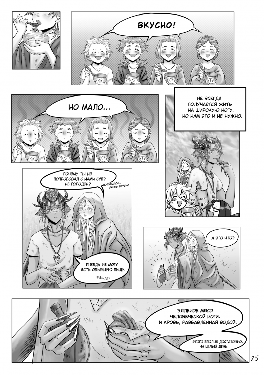 Комикс Тот кто пасёт пастухов: выпуск №29