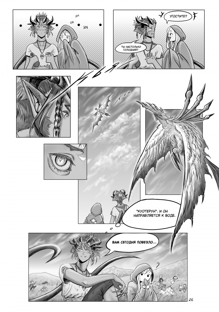 Комикс Тот кто пасёт пастухов: выпуск №30