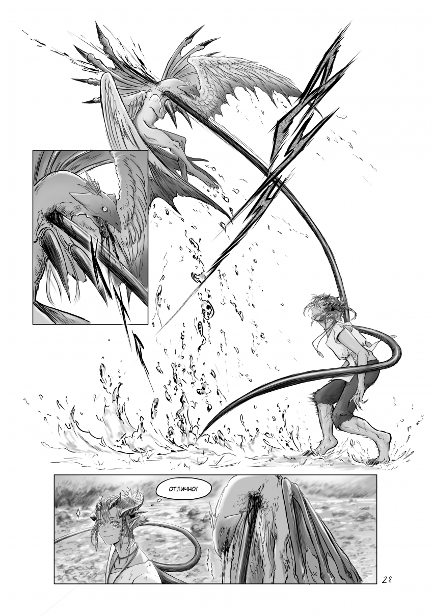 Комикс Тот кто пасёт пастухов: выпуск №32