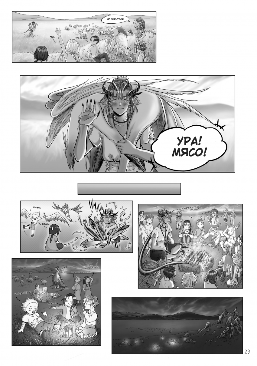 Комикс Тот кто пасёт пастухов: выпуск №33