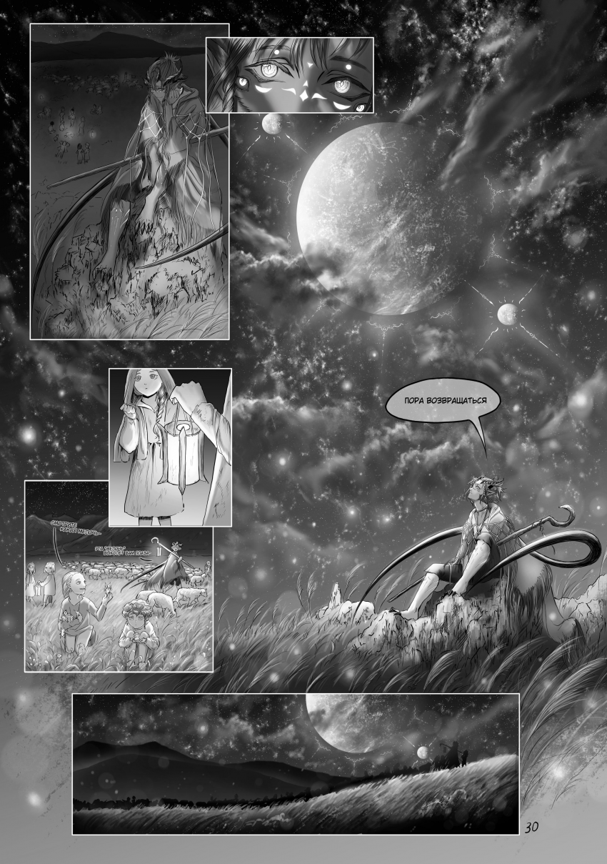 Комикс Тот кто пасёт пастухов: выпуск №34