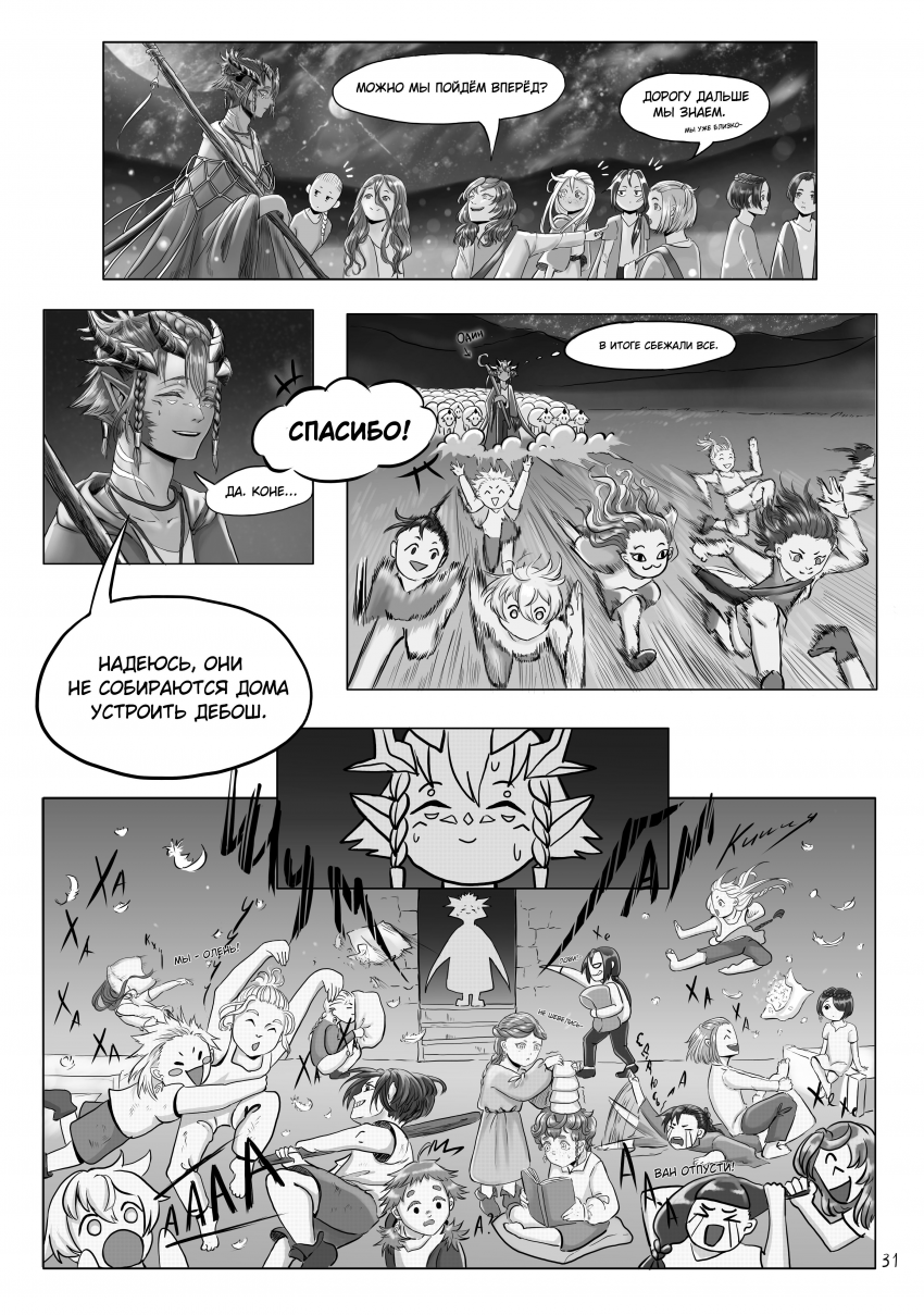 Комикс Тот кто пасёт пастухов: выпуск №35