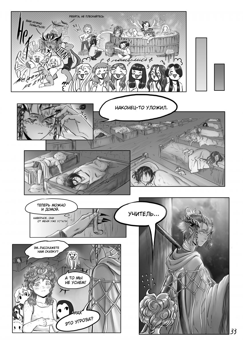 Комикс Тот кто пасёт пастухов: выпуск №37