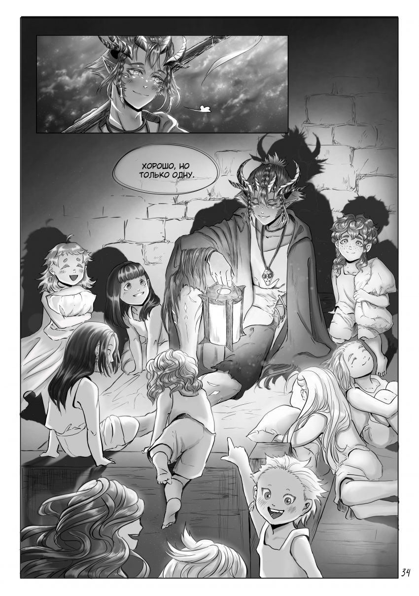 Комикс Тот кто пасёт пастухов: выпуск №38