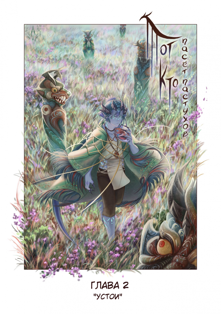 Комикс Тот кто пасёт пастухов: выпуск №41