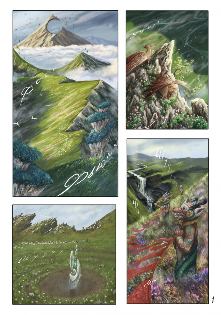 Комикс Тот кто пасёт пастухов: выпуск №42