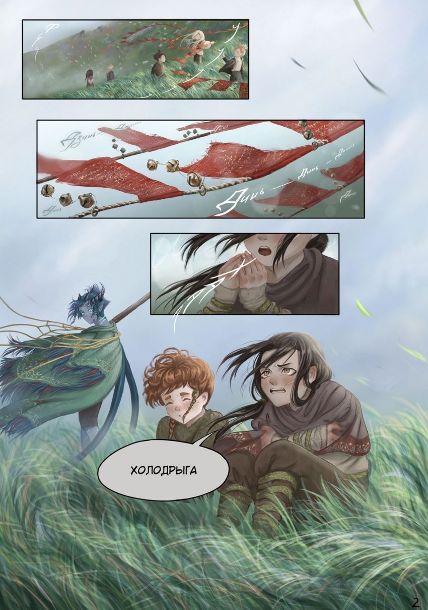 Комикс Тот кто пасёт пастухов: выпуск №43