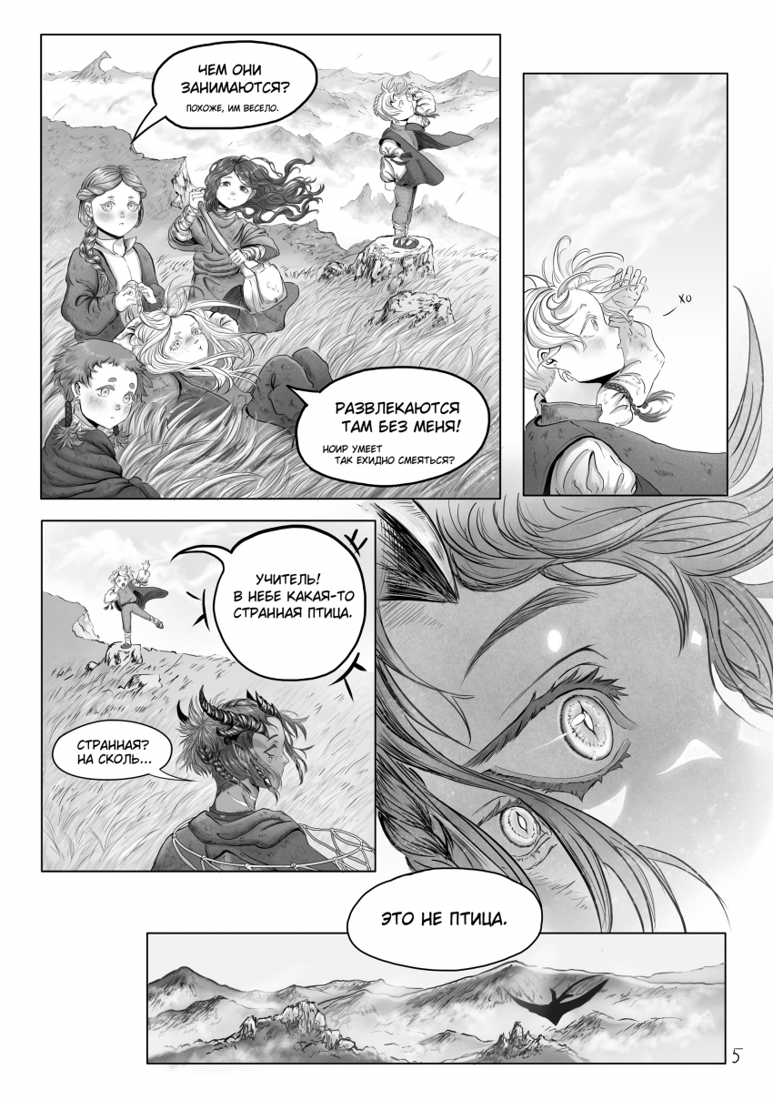 Комикс Тот кто пасёт пастухов: выпуск №46