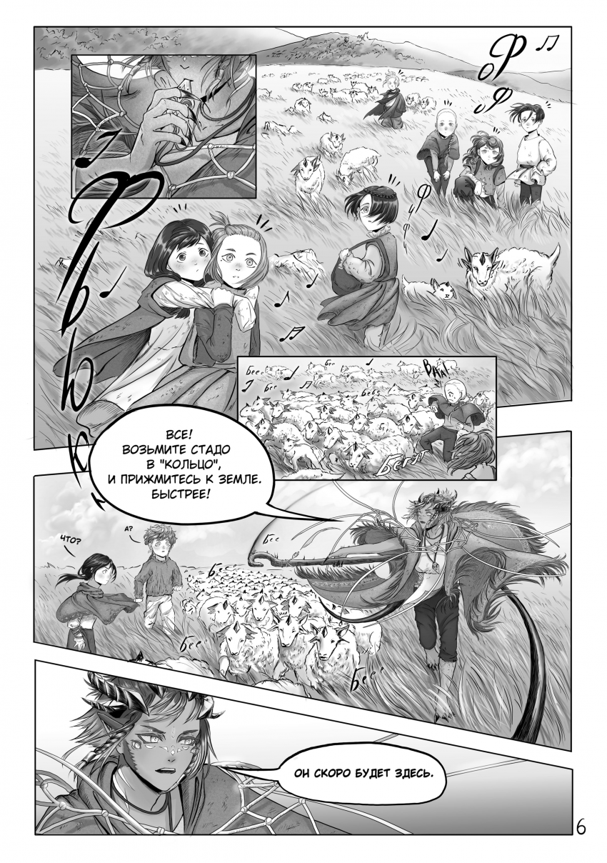 Комикс Тот кто пасёт пастухов: выпуск №47