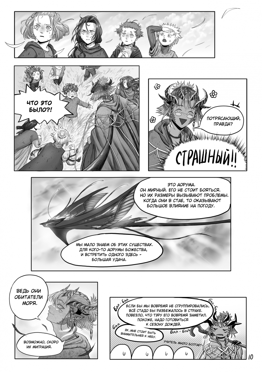 Комикс Тот кто пасёт пастухов: выпуск №51