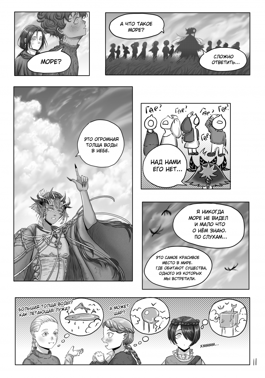 Комикс Тот кто пасёт пастухов: выпуск №52