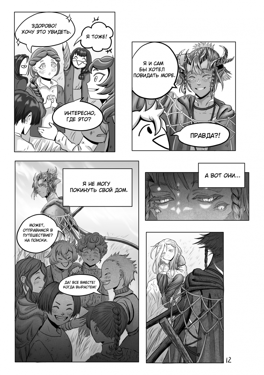 Комикс Тот кто пасёт пастухов: выпуск №53