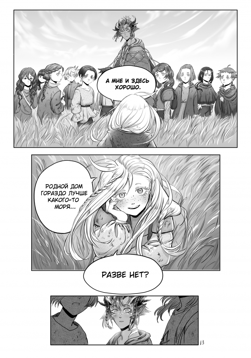 Комикс Тот кто пасёт пастухов: выпуск №54