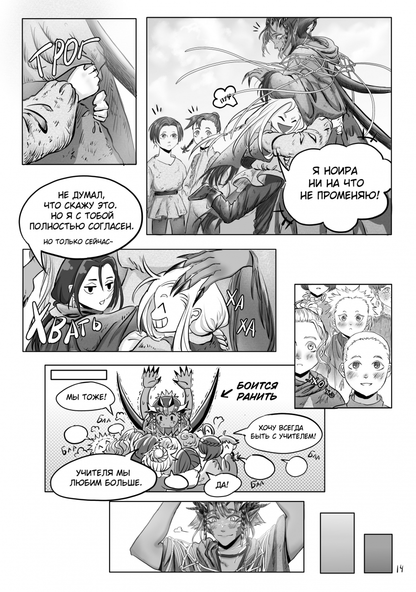 Комикс Тот кто пасёт пастухов: выпуск №55