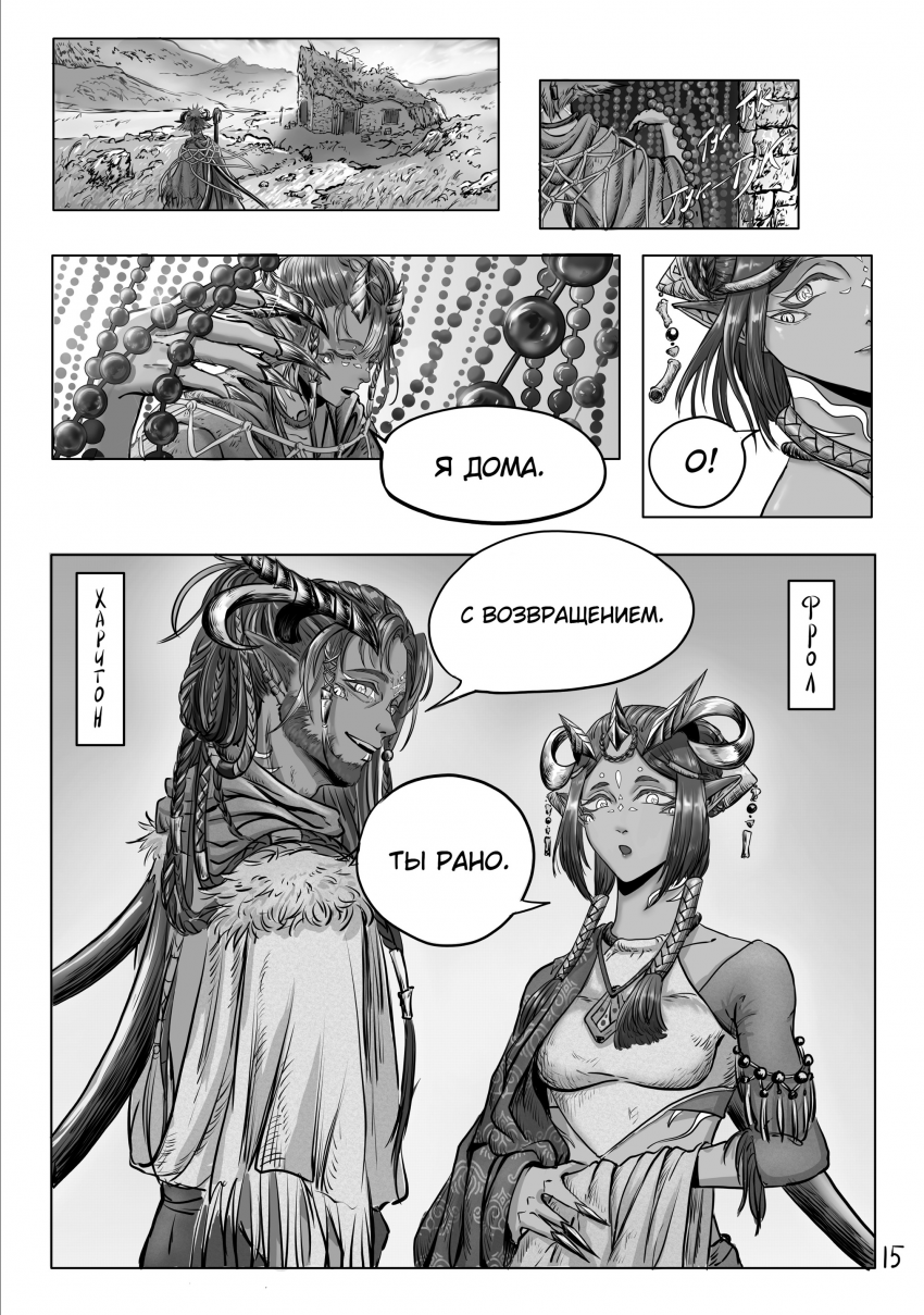 Комикс Тот кто пасёт пастухов: выпуск №56