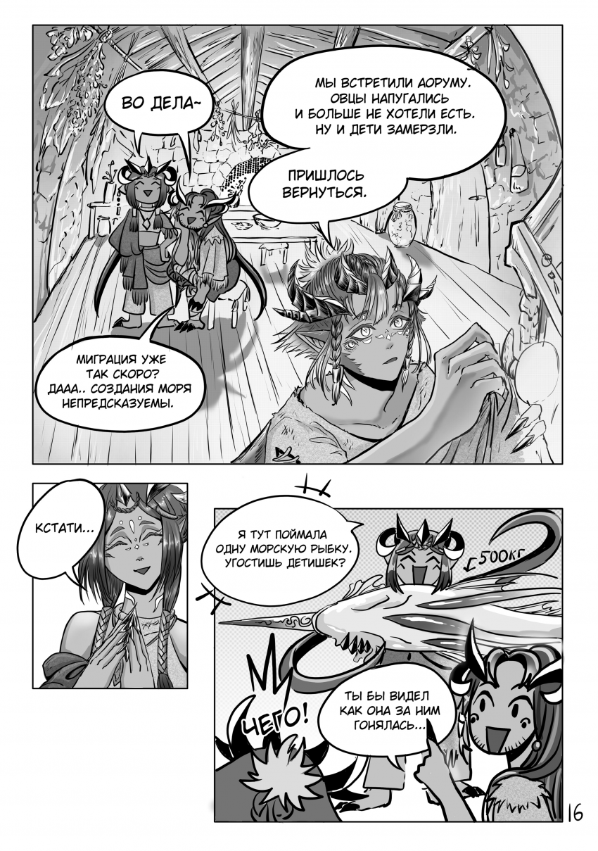 Комикс Тот кто пасёт пастухов: выпуск №57