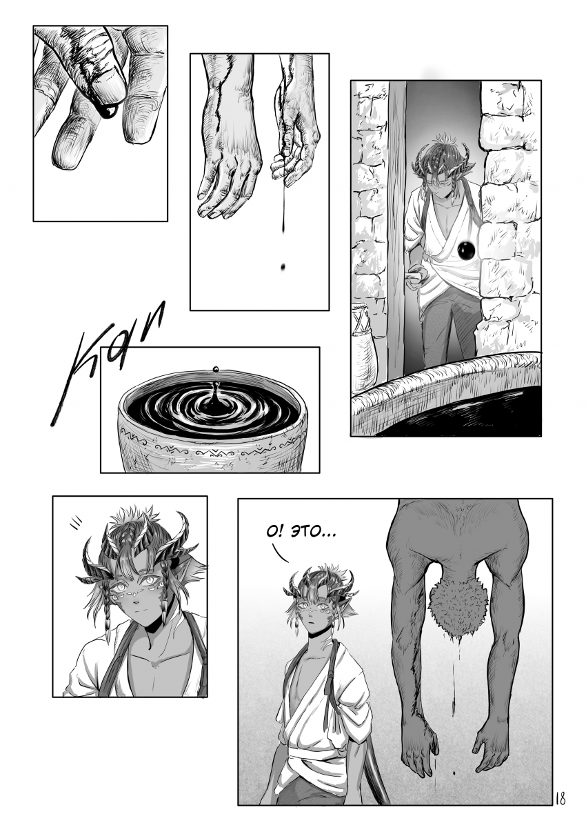 Комикс Тот кто пасёт пастухов: выпуск №59