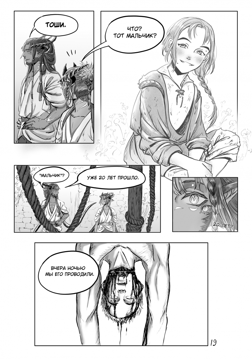 Комикс Тот кто пасёт пастухов: выпуск №60