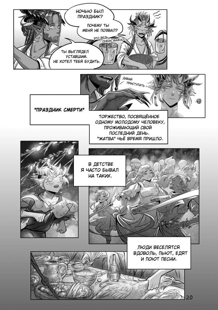 Комикс Тот кто пасёт пастухов: выпуск №61