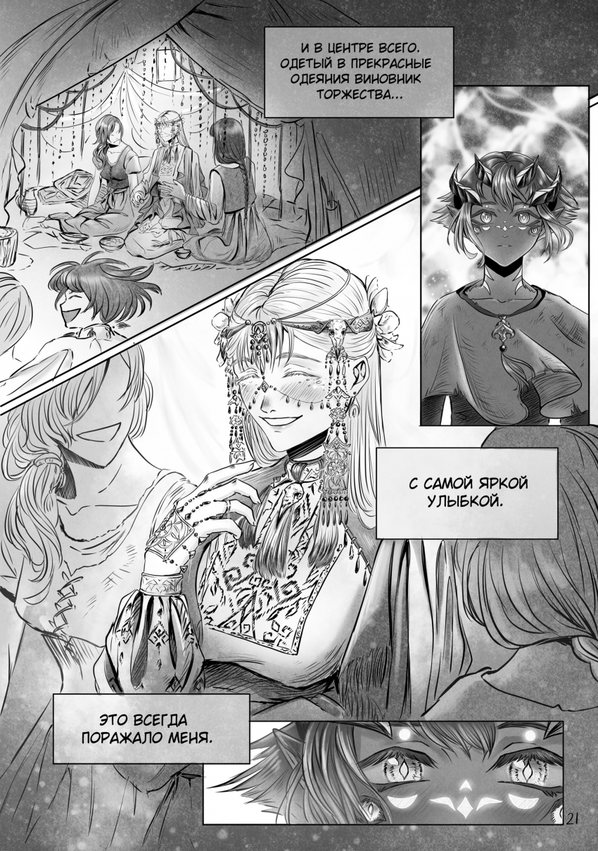 Комикс Тот кто пасёт пастухов: выпуск №62