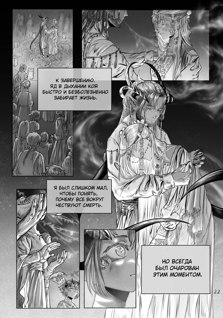 Комикс Тот кто пасёт пастухов: выпуск №63