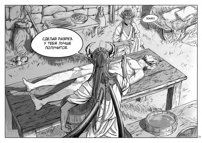 Комикс Тот кто пасёт пастухов: выпуск №64