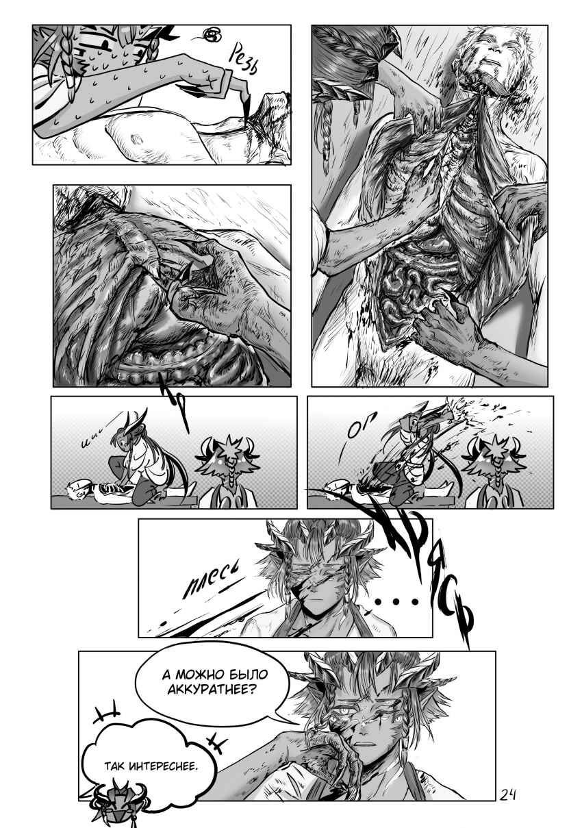 Комикс Тот кто пасёт пастухов: выпуск №65