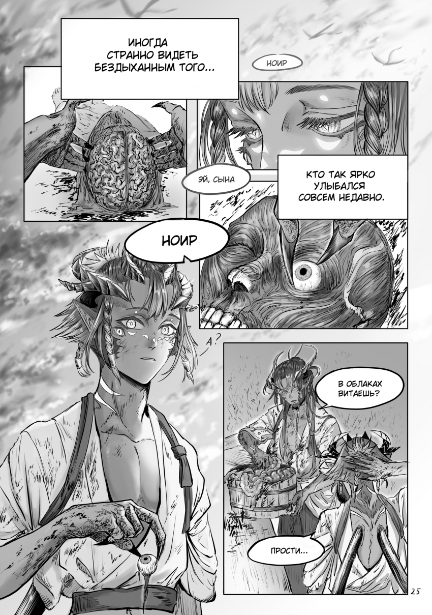 Комикс Тот кто пасёт пастухов: выпуск №66