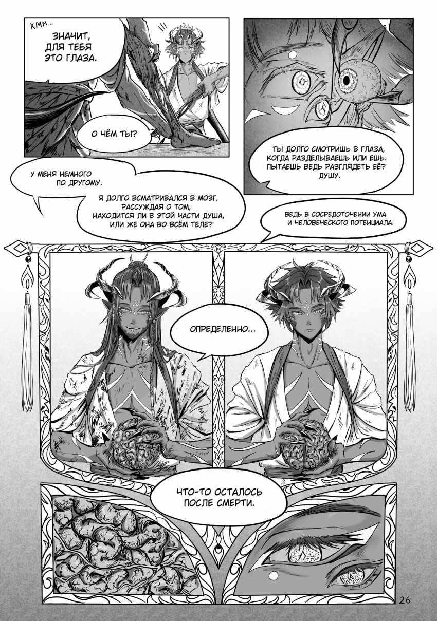 Комикс Тот кто пасёт пастухов: выпуск №67