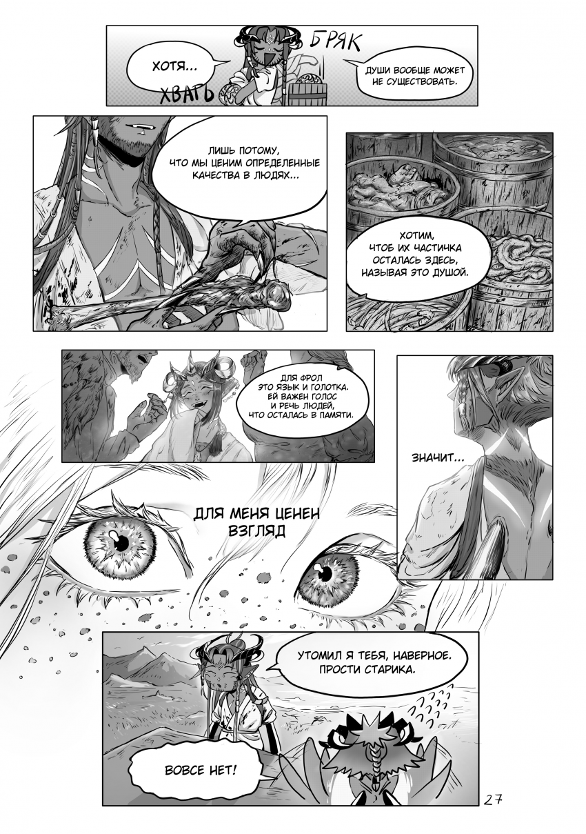 Комикс Тот кто пасёт пастухов: выпуск №68