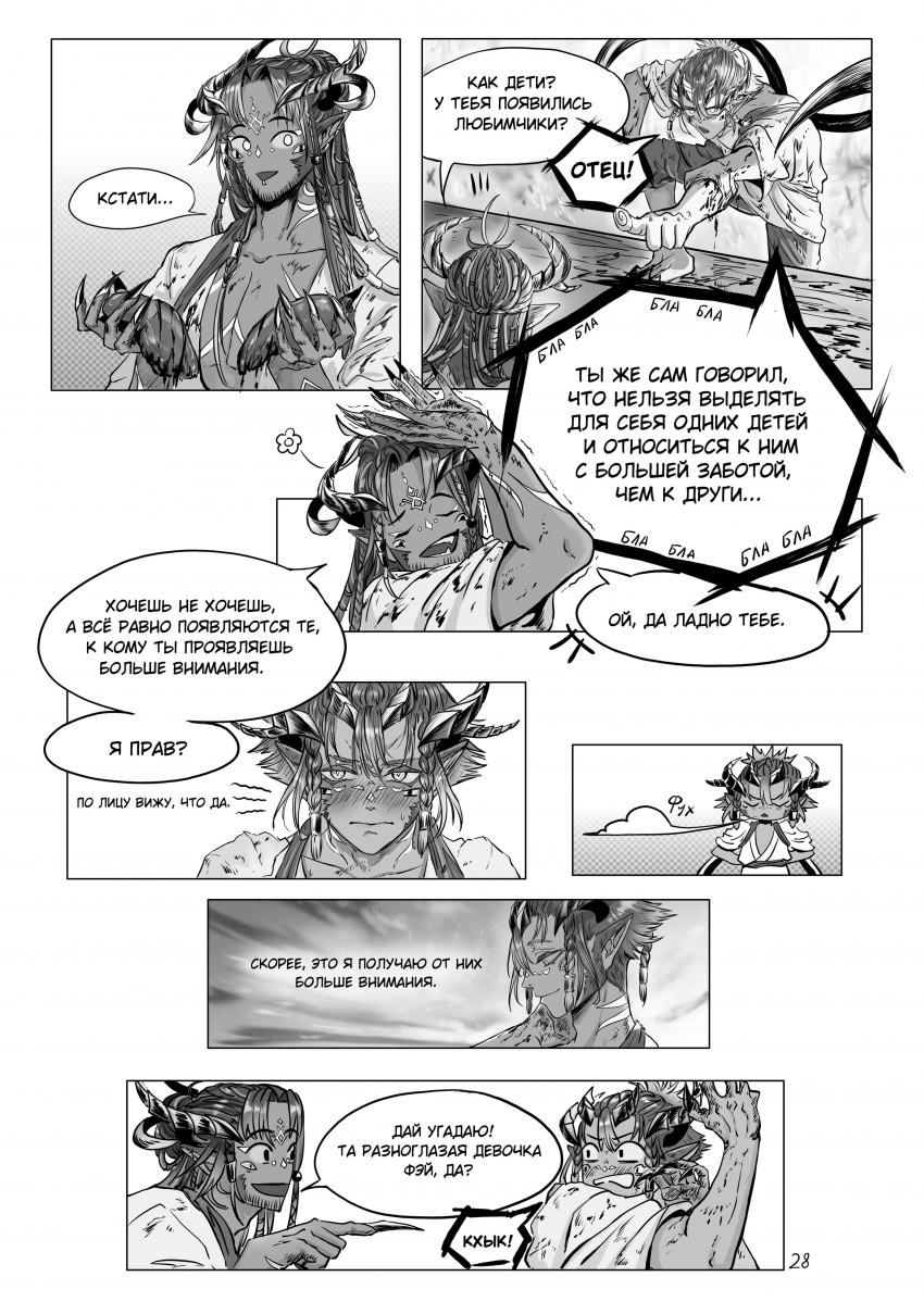 Комикс Тот кто пасёт пастухов: выпуск №69