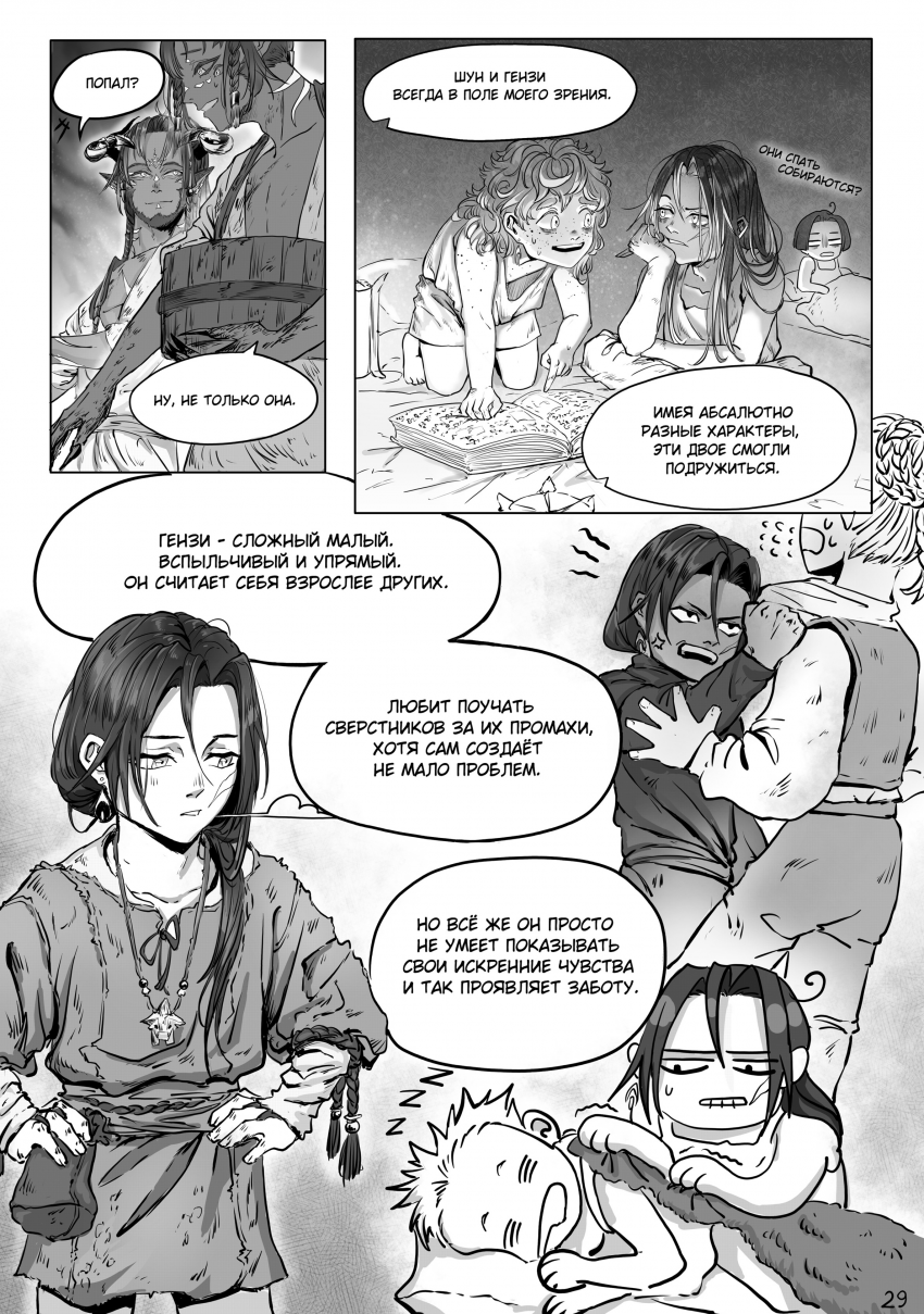 Комикс Тот кто пасёт пастухов: выпуск №70