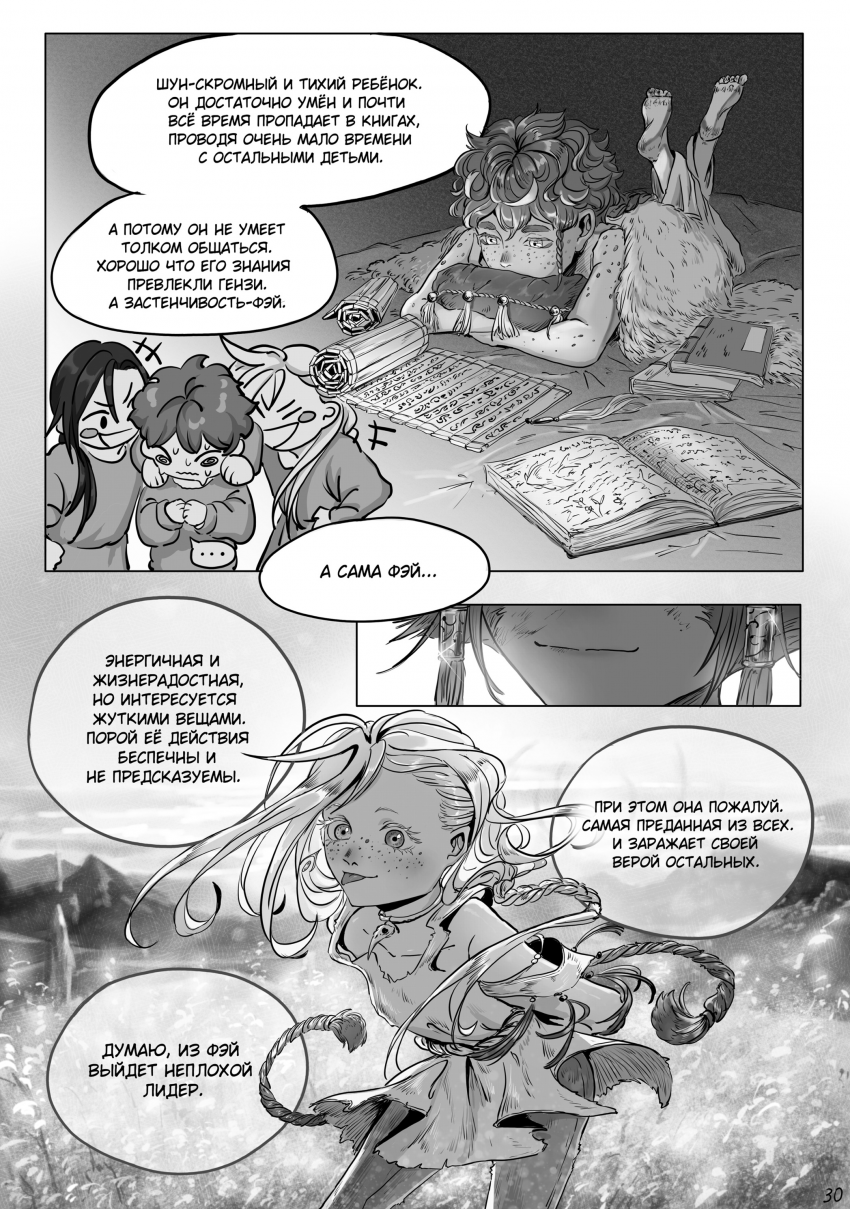 Комикс Тот кто пасёт пастухов: выпуск №71