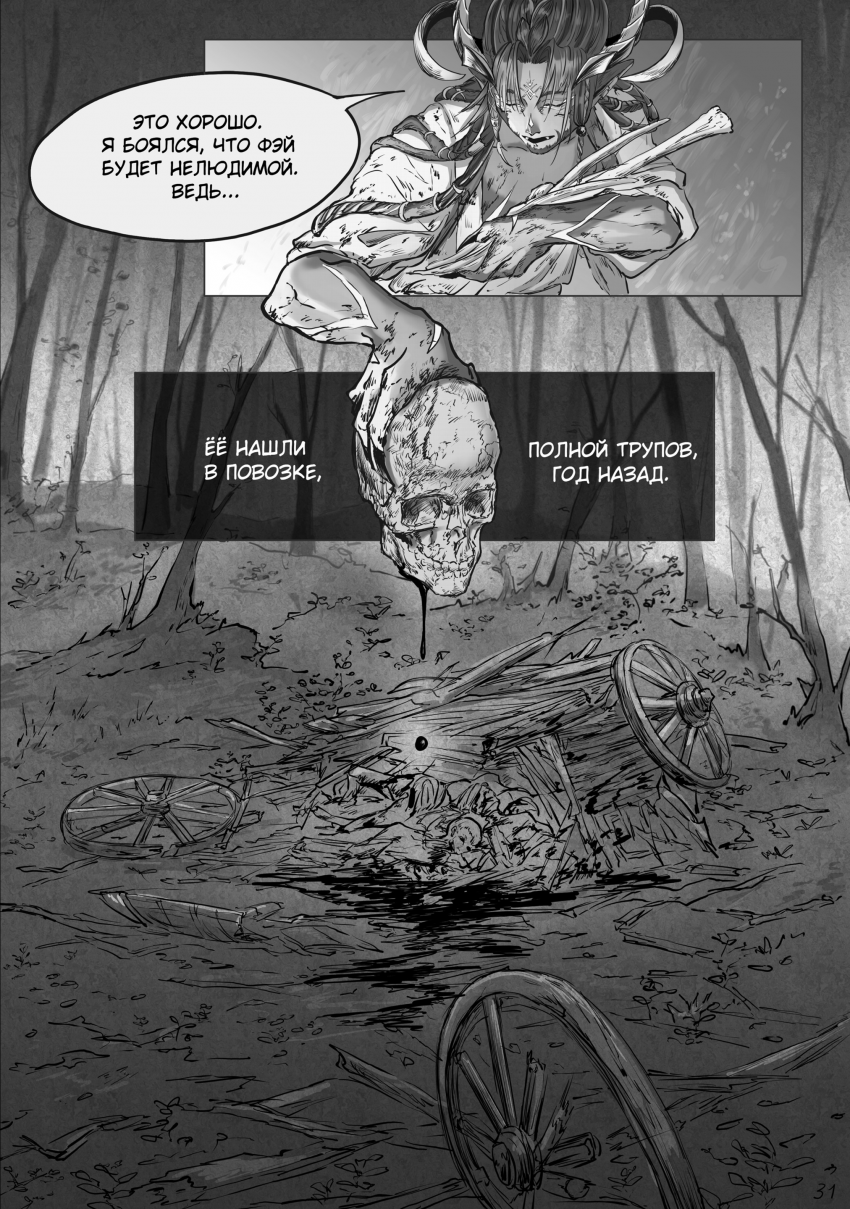 Комикс Тот кто пасёт пастухов: выпуск №72