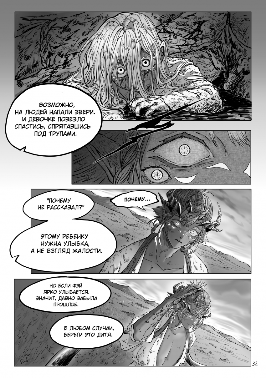 Комикс Тот кто пасёт пастухов: выпуск №73