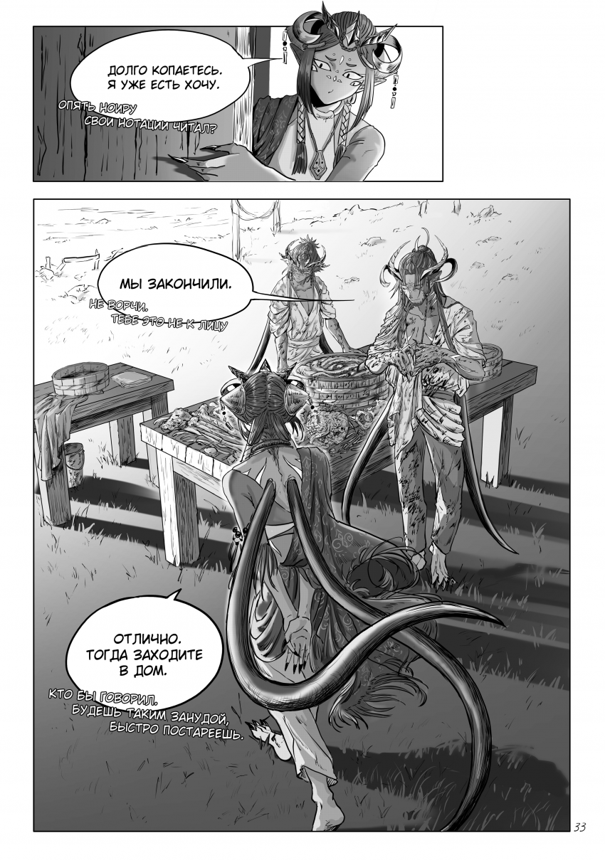 Комикс Тот кто пасёт пастухов: выпуск №74