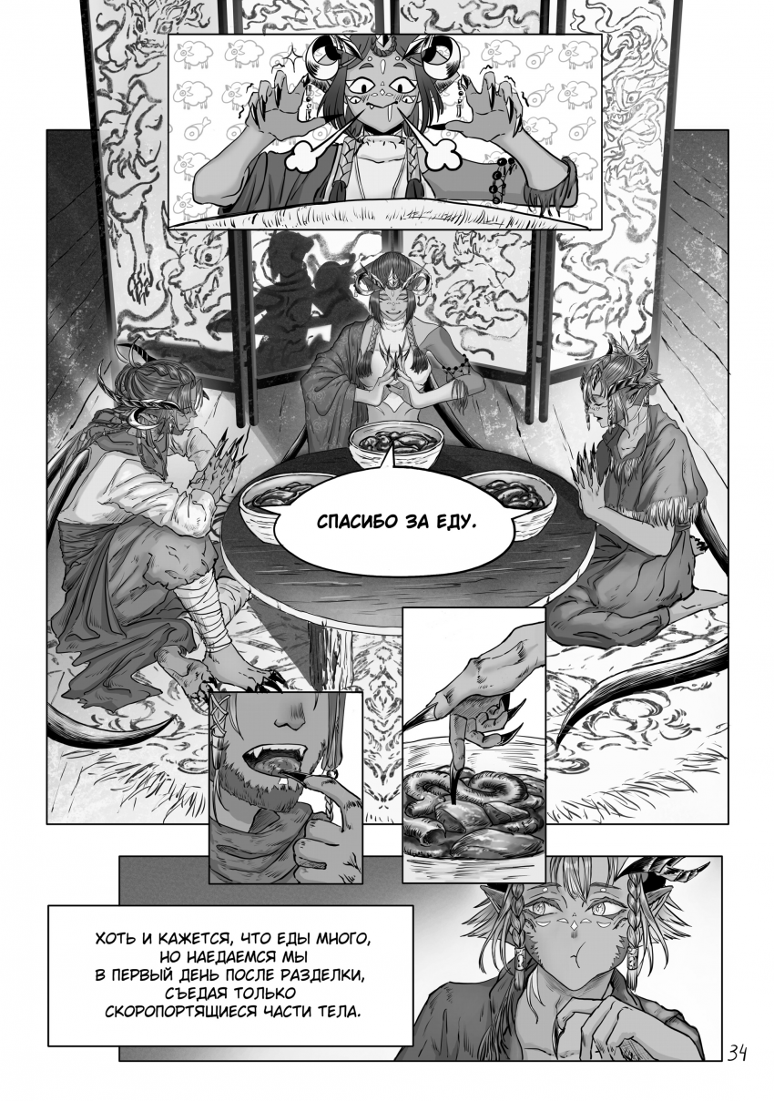 Комикс Тот кто пасёт пастухов: выпуск №75