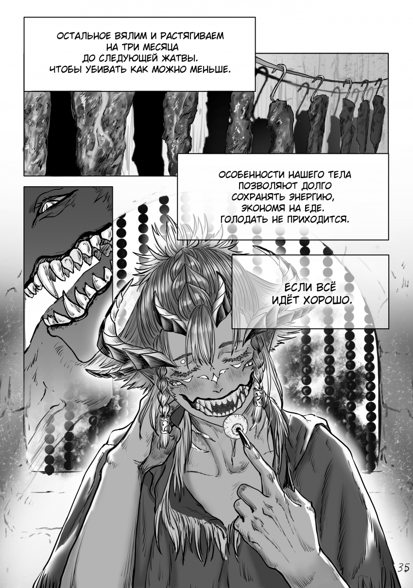 Комикс Тот кто пасёт пастухов: выпуск №76