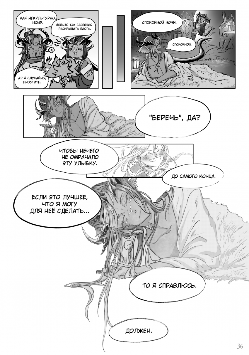 Комикс Тот кто пасёт пастухов: выпуск №77