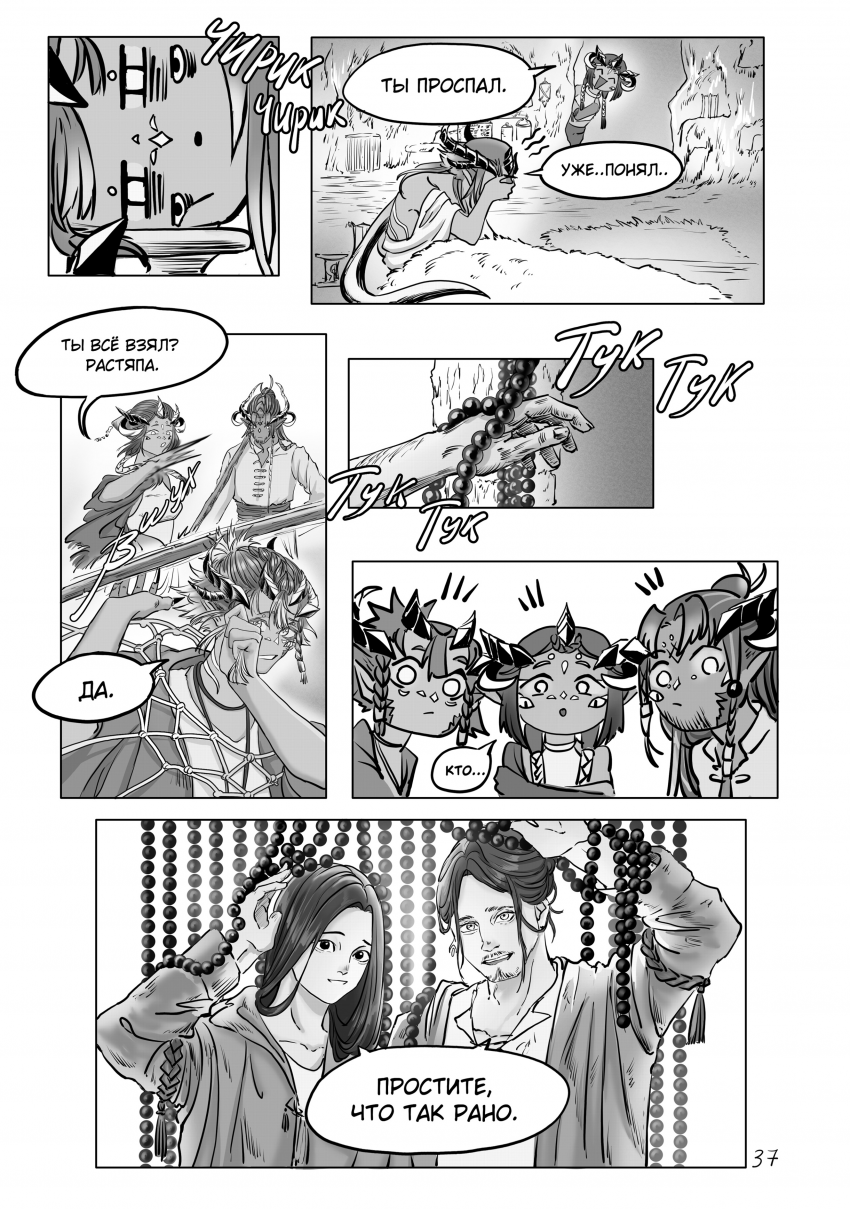 Комикс Тот кто пасёт пастухов: выпуск №78