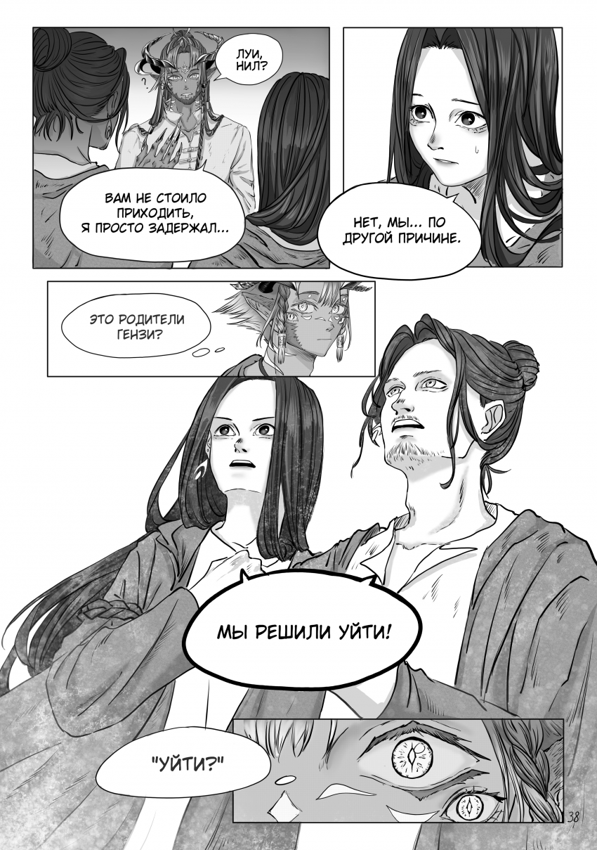 Комикс Тот кто пасёт пастухов: выпуск №79