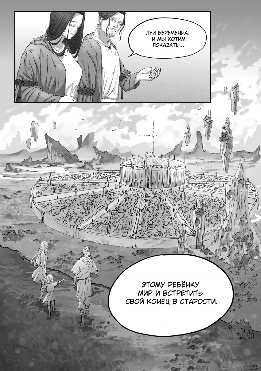 Комикс Тот кто пасёт пастухов: выпуск №80