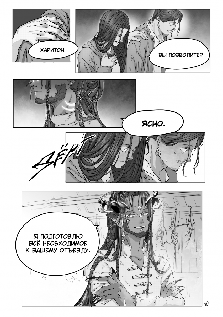 Комикс Тот кто пасёт пастухов: выпуск №81