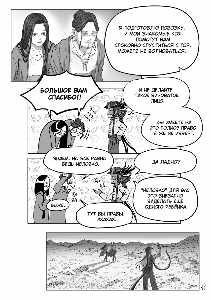 Комикс Тот кто пасёт пастухов: выпуск №82