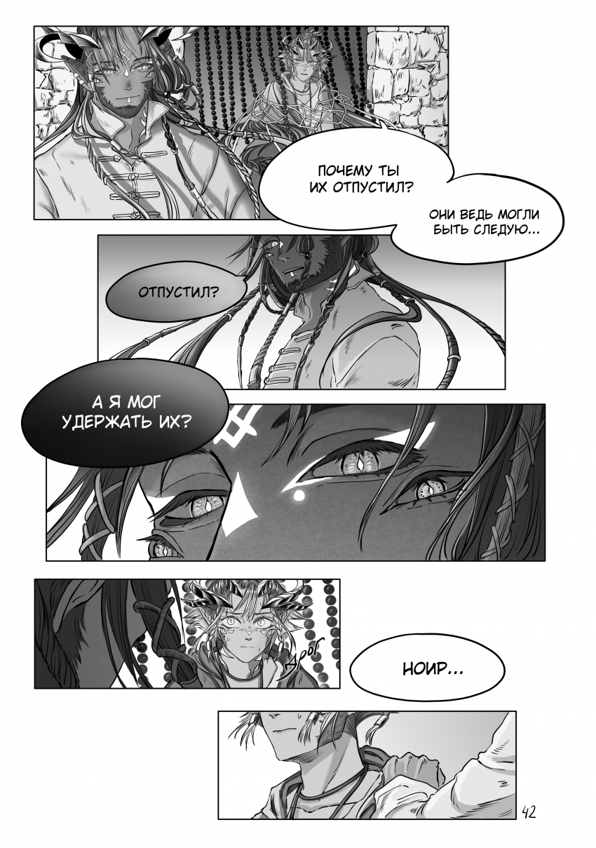 Комикс Тот кто пасёт пастухов: выпуск №83