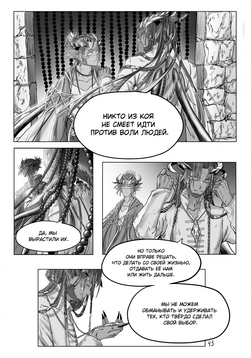 Комикс Тот кто пасёт пастухов: выпуск №84