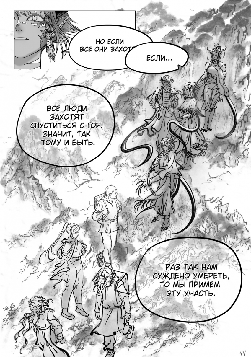 Комикс Тот кто пасёт пастухов: выпуск №85