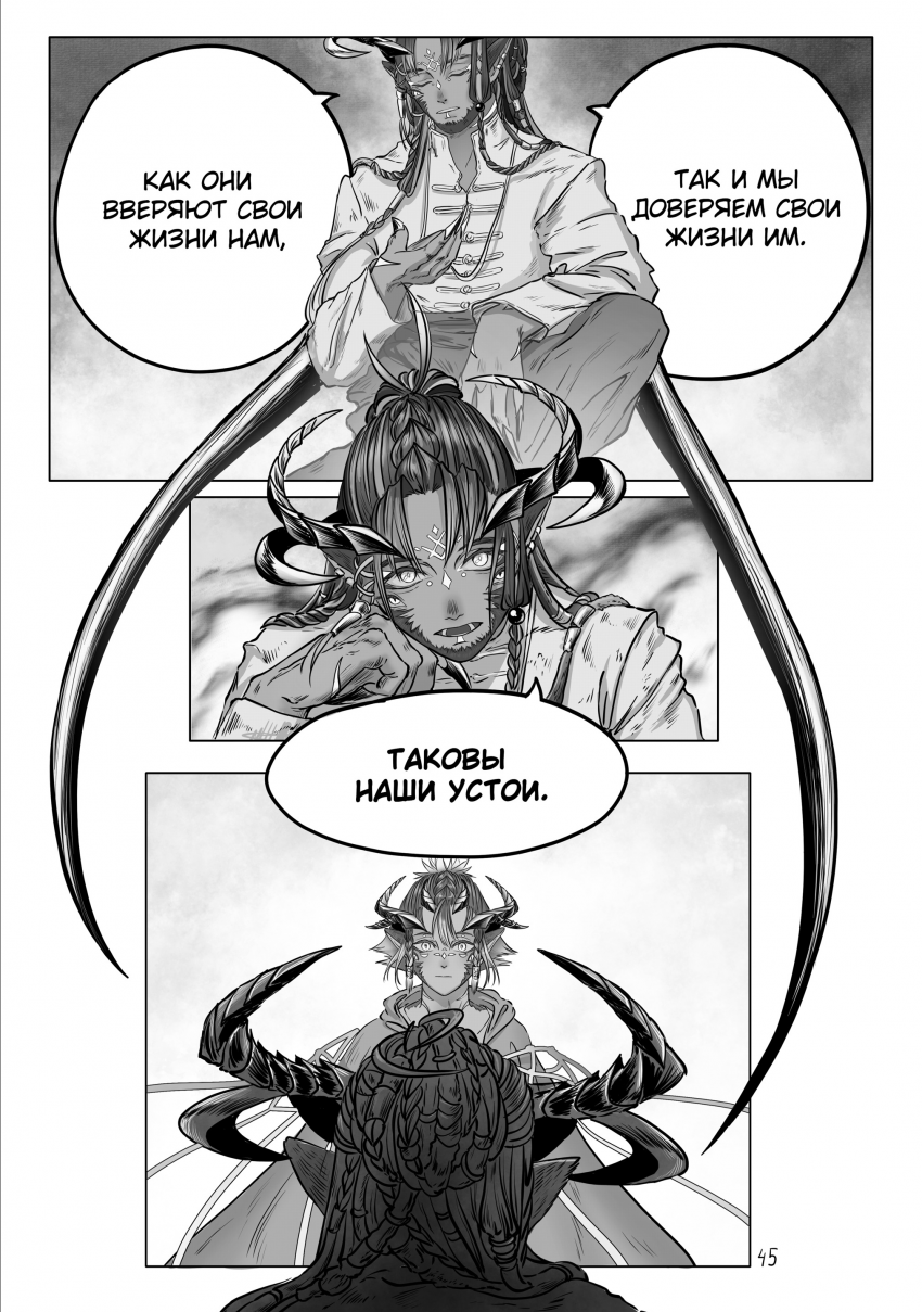 Комикс Тот кто пасёт пастухов: выпуск №86