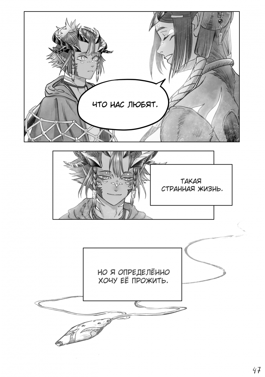 Комикс Тот кто пасёт пастухов: выпуск №88